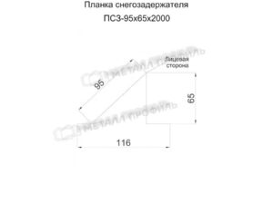 Металл Профиль Планка снегозадержателя 95х65х2000 (PURMAN-20-9005-0.5)
