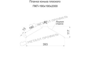 Металл Профиль Планка конька плоского 190х190х2000 (PURMAN-20-9010-0.5)