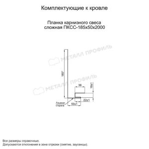 Металл Профиль Планка карнизного свеса сложная 185х50х2000 (ПЭ-01-7005-0.45)