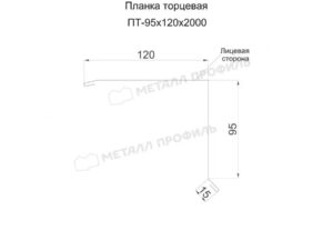Металл Профиль Планка торцевая 95х120х2000 (ПЭ-01-7047-0.45)