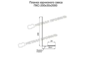 Металл Профиль Планка карнизного свеса 200х30х2000 (ПЭ-01-7047-0.45)