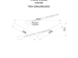 Металл Профиль Планка ендовы нижняя 298х298х2000 (ПЭ-01-6029-0.45)
