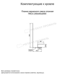 Металл Профиль Планка карнизного свеса сложная 185х50х2000 (PURMAN-20-9005-0.5)