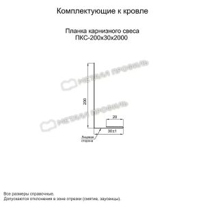 Металл Профиль Планка карнизного свеса 200х30х2000 (ПЭ-01-7005-0.45)