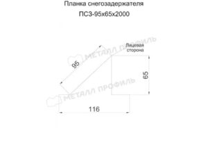 Металл Профиль Планка снегозадержателя 95х65х2000 (ПЭ-01-6029-0.45)