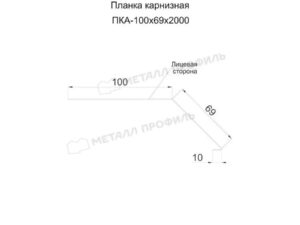 Металл Профиль Планка карнизная 100х69х2000 (ПЭ-01-6029-0.45)