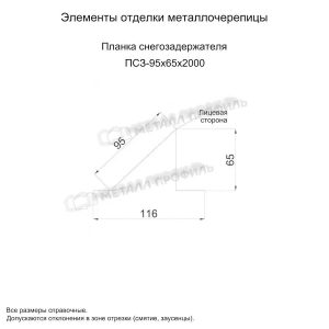 Металл Профиль Планка снегозадержателя 95х65х2000 (PURMAN-20-Tourmalin-0.5)